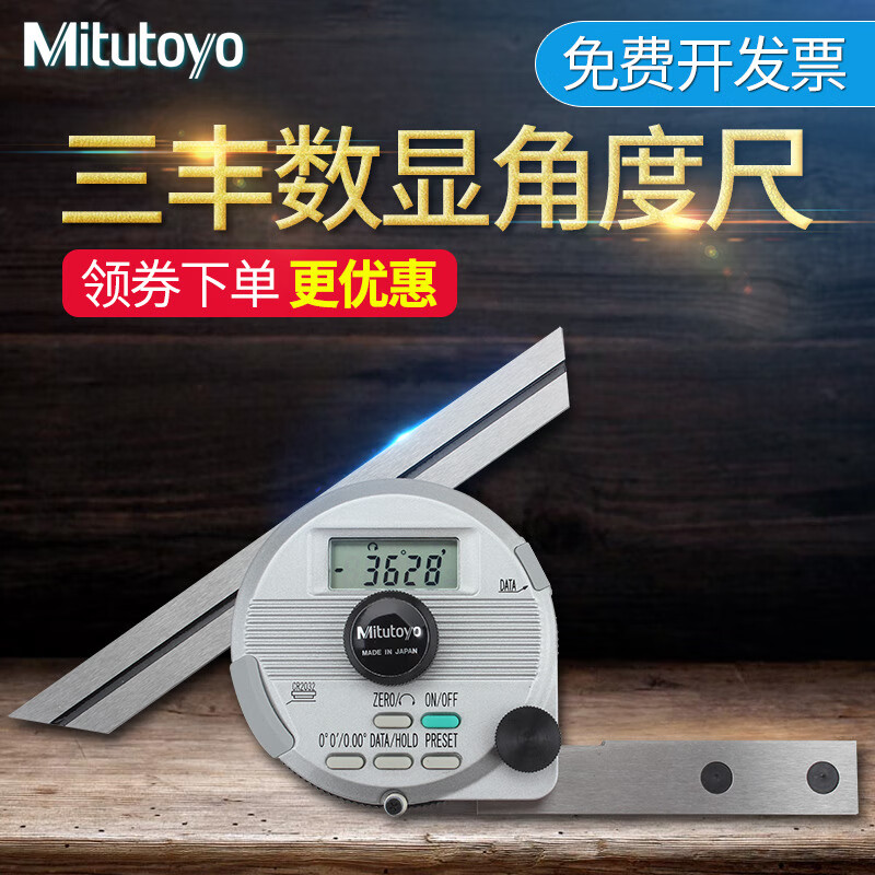 三丰(mitutoyo)日本三丰mitutoyo角度尺万能角尺角度测量仪量角器 187