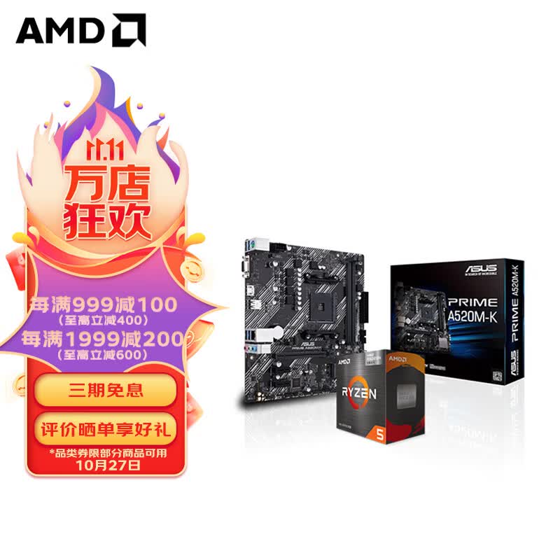 AMD 锐龙 CPU处理器 搭华硕A520M主板 主板CPU套装 板U套装 华硕PRIME A520M-K R5 5600(散片)套装怎么看?