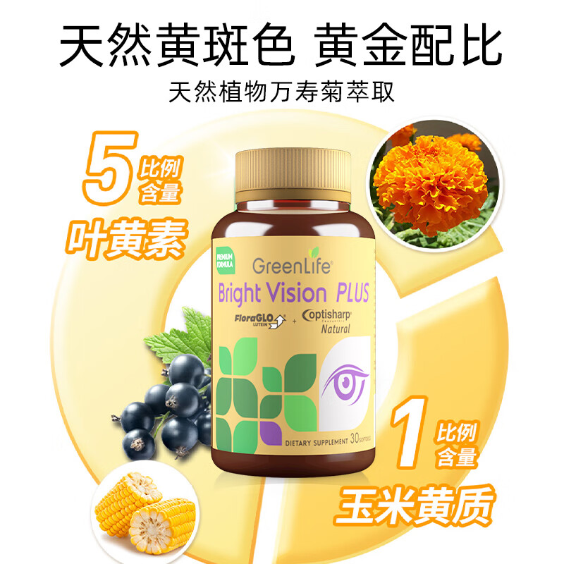 GreenLife成人中老年叶黄素胶囊进口30岁以上护眼片飞蚊症30粒 30粒*2瓶 【特惠两瓶装】25mg叶黄素30粒