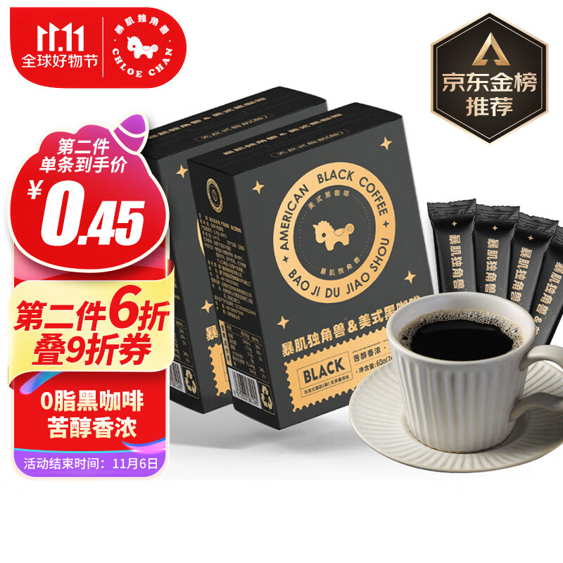 暴肌独角兽黑咖啡速溶美式咖啡条0脂肪云南小颗粒苦咖啡豆粉 2g*60条 共120g怎么看?