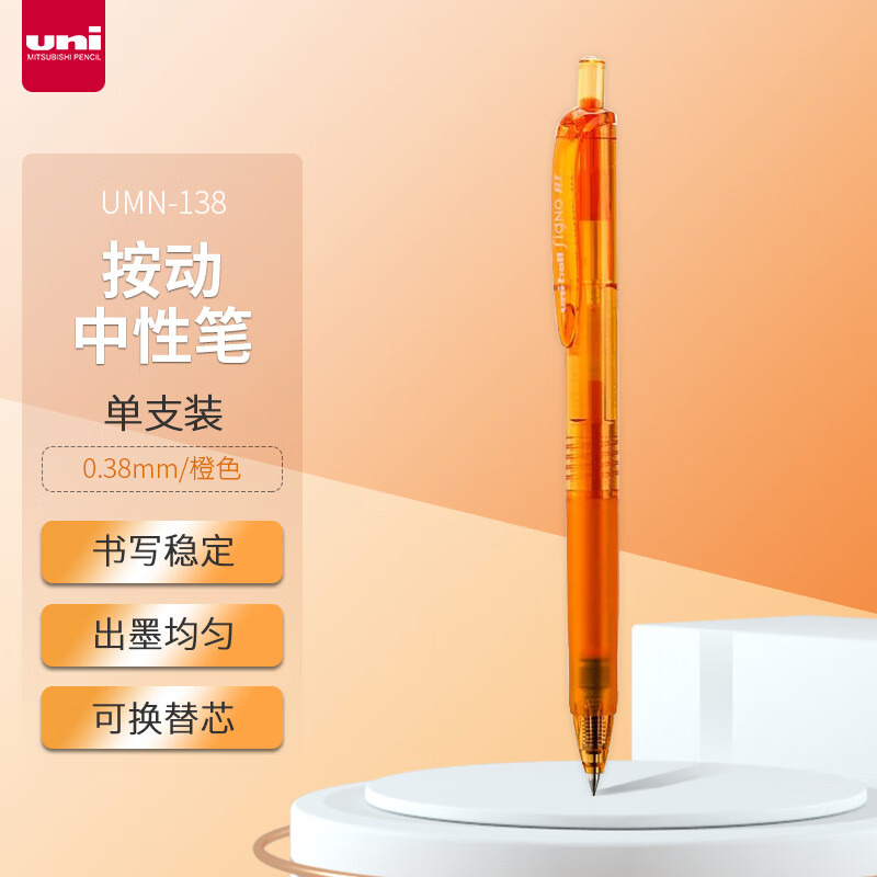 uni���� uni-ball UMN-138������ɫ���Աʸ���ֵ0.38mmǩ�ֱ�����ѧ������ר��ˮ��ˮ�Ա� 1֧