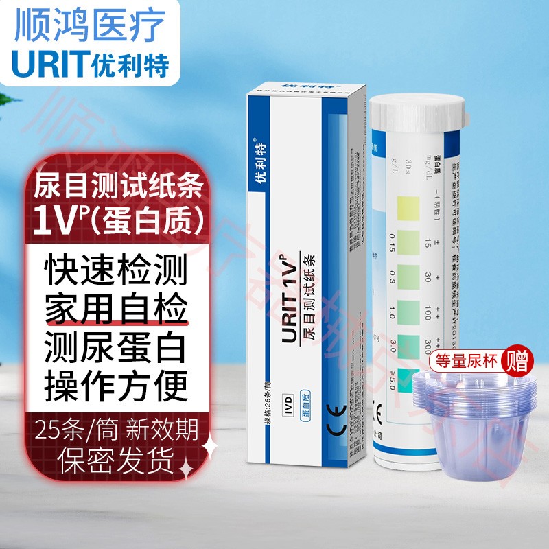 优利特 URIT 1VP 尿常规蛋白质检测试纸条 隐私发货 