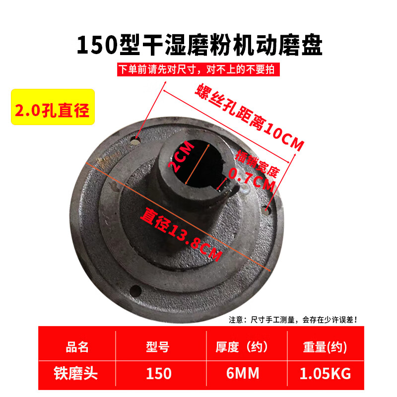 150型电动磨粉机干湿家用磨浆机芯子动磨盘配件铁磨片磨浆机磨头 150