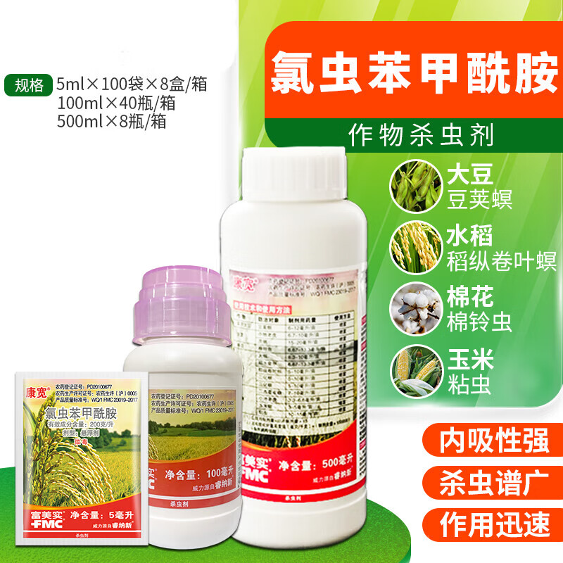 康宽氯虫苯甲酰胺水稻蔬菜卷叶螟钻心虫农药杀虫剂 500ml
