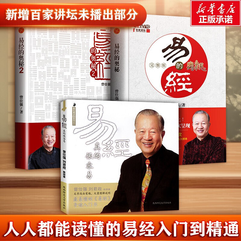 曾仕强详解易经系列 易经真的很容易 精装 曾仕强著 易经的奥秘 讲解64卦 易经真的很容易+易经的奥秘完整版1 2 套装3册