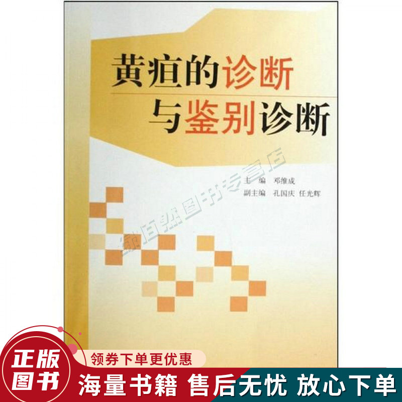 黄疸的诊断与鉴别诊断