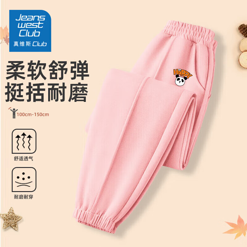 JEANSWEST CLUB真维斯儿童运动裤新款秋季上新男童长裤休闲裤女童卫裤洋气中大童 运动裤01happy熊粉 110 (建议身高100-110CM) 京东折扣/优惠券
