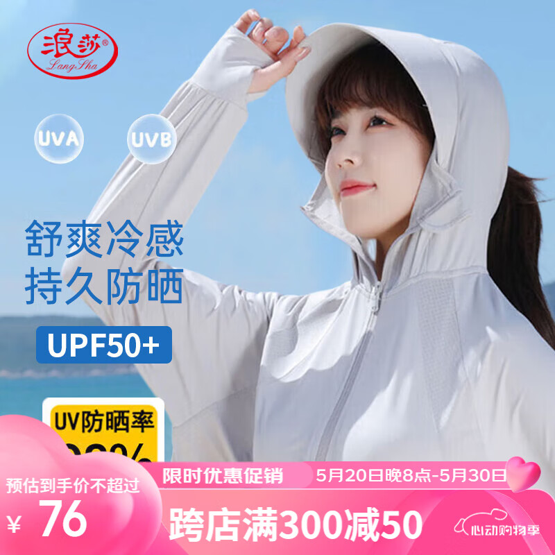 浪莎防晒衣女防紫外线防晒服冰丝凉感宽连帽檐透气舒适披肩长袖皮肤衣