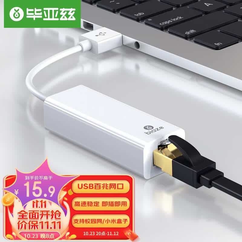 毕亚兹 USB转RJ45网线接口 百兆有线网卡转换器 网线转接头 苹果Mac小米盒子笔记本电脑扩展外置坞网口免驱动使用感如何?