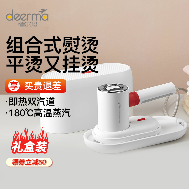 德尔玛（Deerma）挂烫机家用手持挂烫机手持烫衣机 迷你小型电熨斗便携式熨斗旅行熨烫机 小米白DEM-HS200