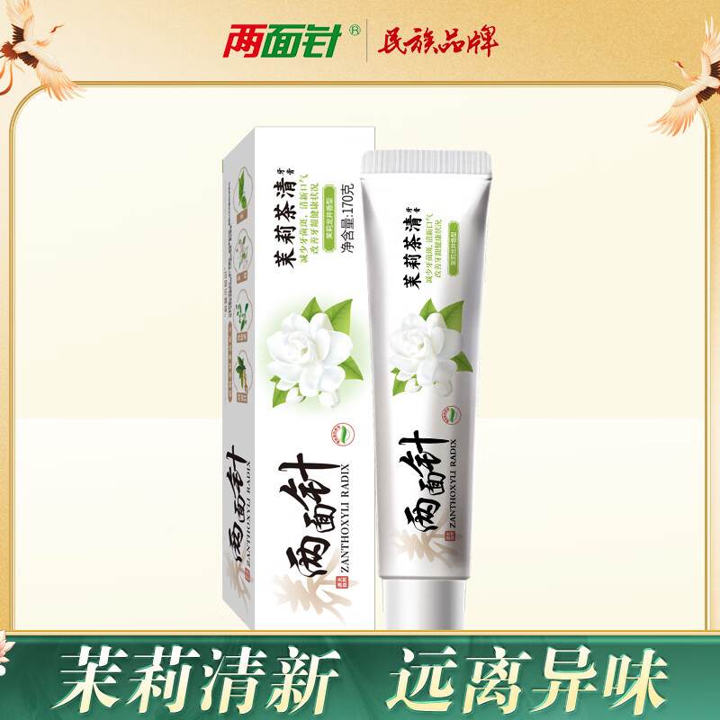 两面针国货老牌牙膏茉莉龙井香清洁牙齿清新口气 【人气经典款】茉莉茶清170g