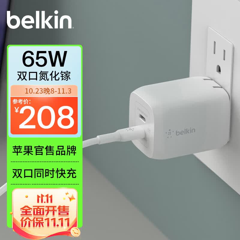 贝尔金（BELKIN）氮化镓充电器 65W苹果充电器 双口Type-C快充 苹果手机iPhone macbook充电头 便携 WCH013怎么样,好用不?