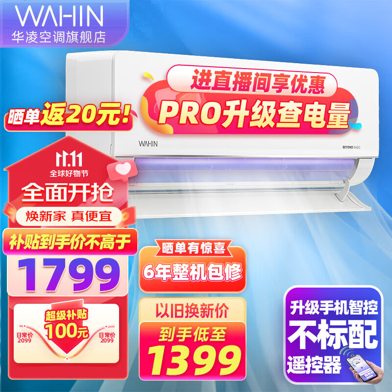 华凌空调挂机 新能效一级1.5匹变频冷暖壁挂式空调 智能控制 防直吹 N8HE1 【1.5匹 35HL1PRO】升级电量查询使用感如何?