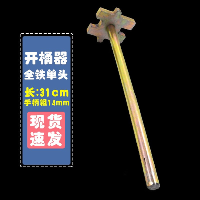 澳颜莱开油桶扳手油桶开盖工具200l升塑料胶桶铁桶大油桶开盖器防爆开