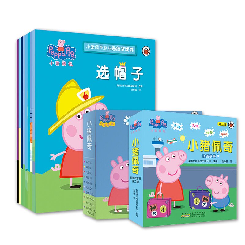 小猪佩奇合辑辑 第二辑 贴纸游戏书3套共28册 小学生动画故事书
