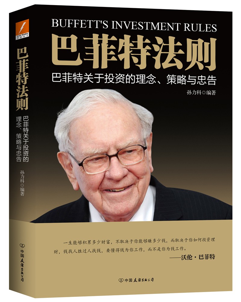 巴菲特法则