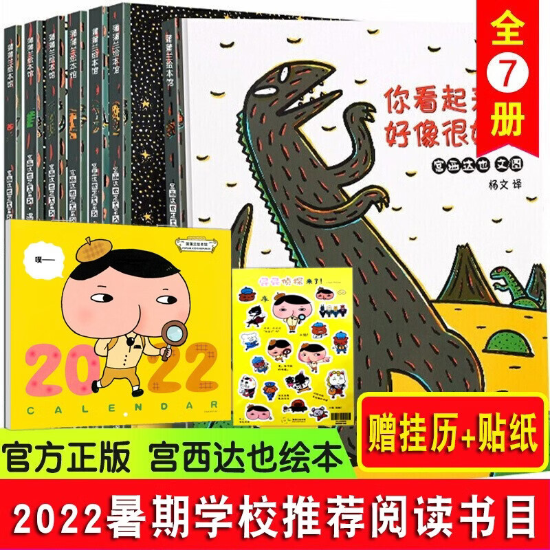 宫西达也恐龙系列【平装7册】你看起来好像很好吃 我是霸王龙 恐龙