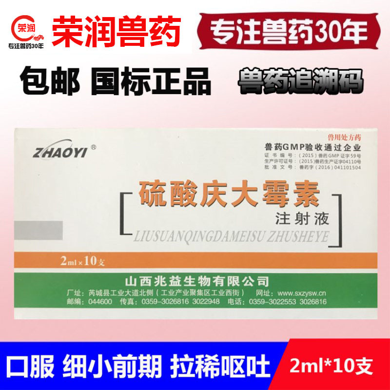 庆大霉素 兽用庆大霉素注射液宠物犬猫狗拉稀肠炎腹泻1盒可口服2ml*10