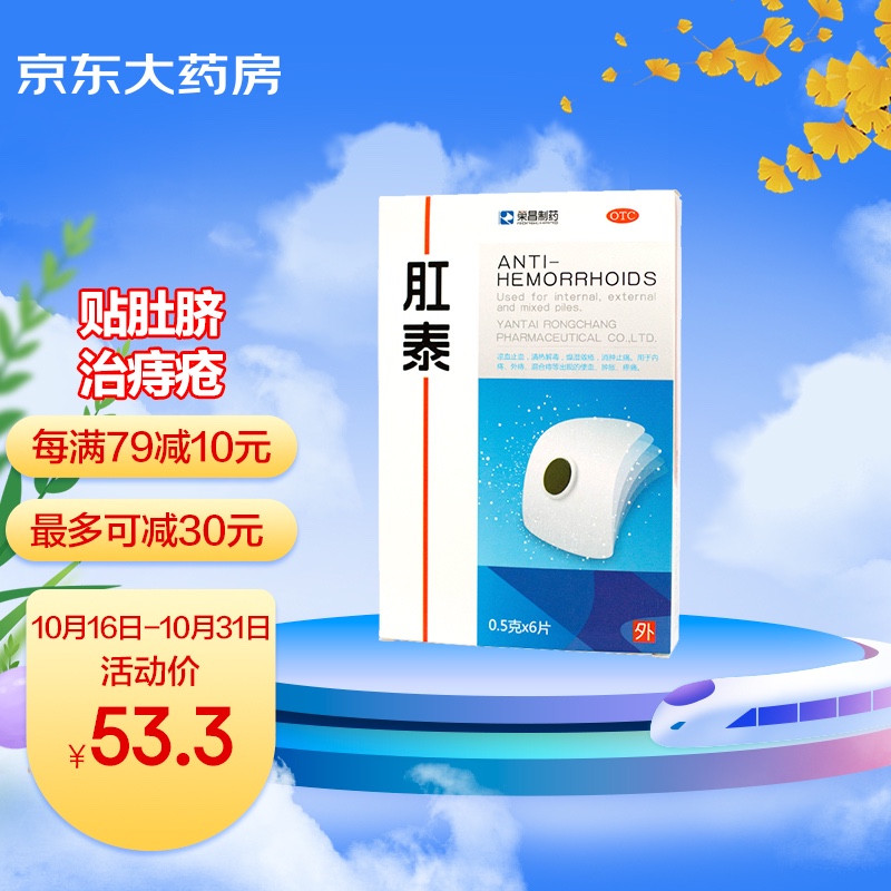 解决多种肛肠问题,荣昌品牌肛泰贴价格趋势稳定