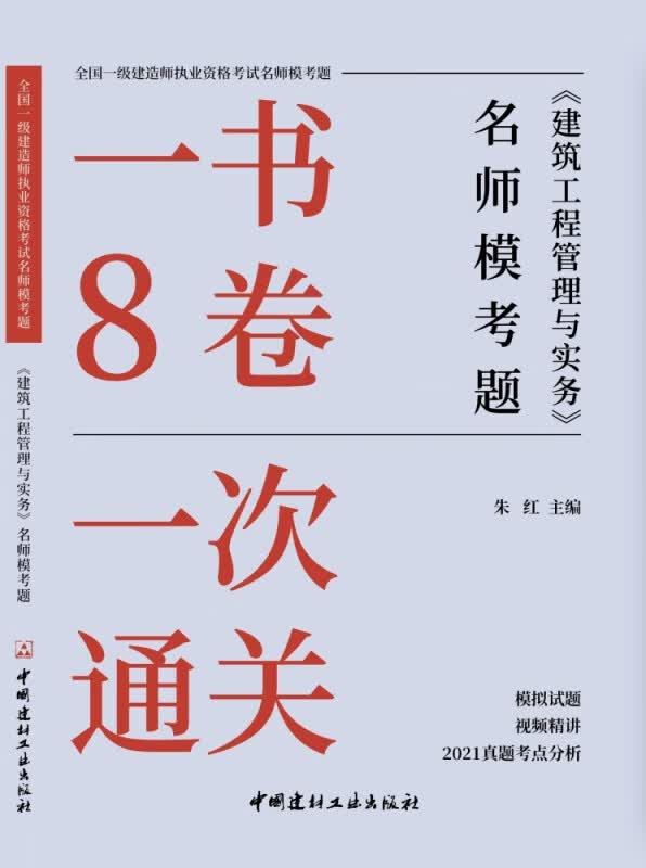 建筑工程管理与实务
