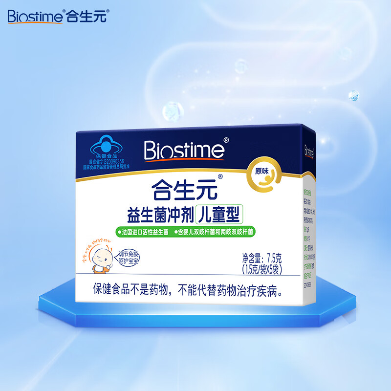 合生元（BIOSTIME）儿童益生菌冲剂(益生元)原味5袋装 升级款（宝宝可用 法国进口菌粉 活性益生菌 ）