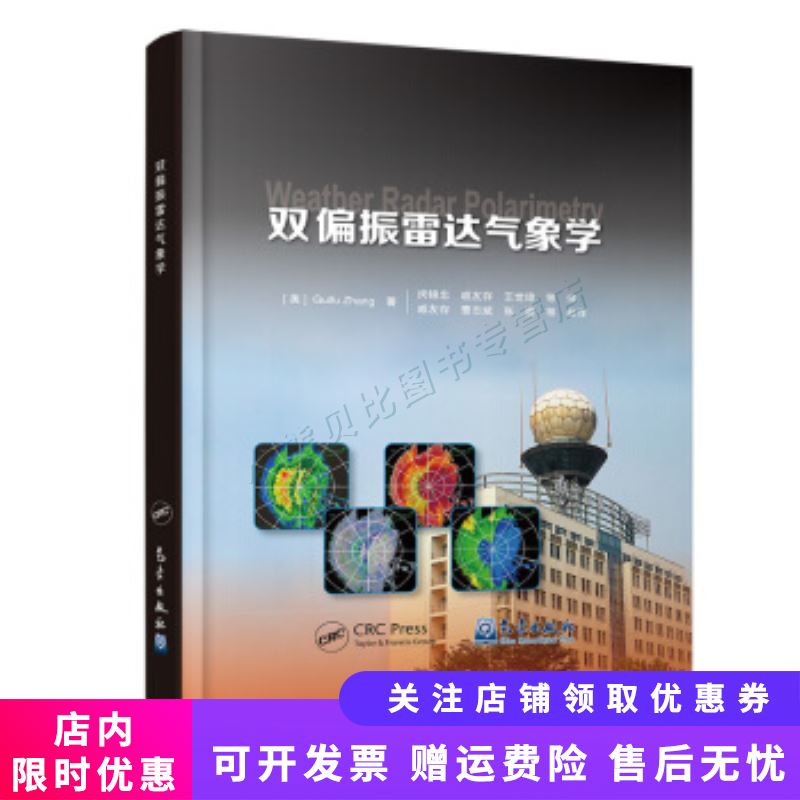 双偏振雷达气象学