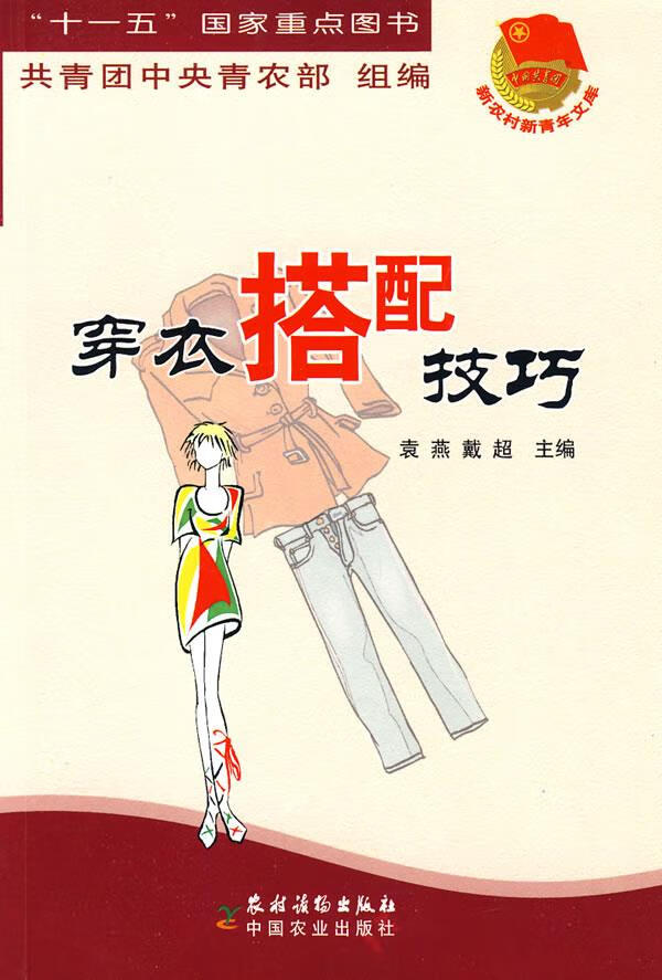 穿衣搭配技巧
