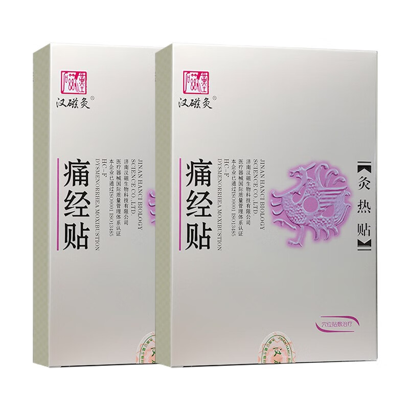 汉磁痛经贴 灸热贴女性生理期畏寒姨妈痛mt 汉磁痛经贴1盒 共2贴