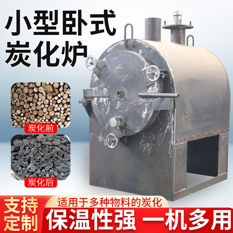 小型卧式原木炭化炉废旧木材干湿两用自制果木竹子木炭碳化炉 小型