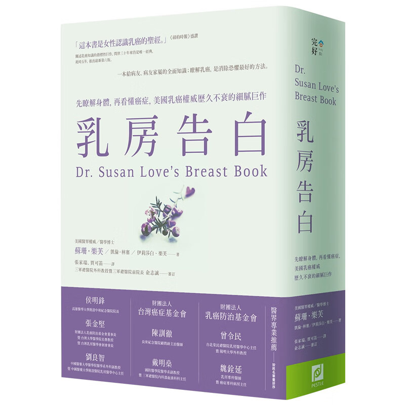 【中图台版】进口图书乳房告白先了解身体再看懂癌症美国乳癌权威历久不衰的细腻巨作繁体中字原版