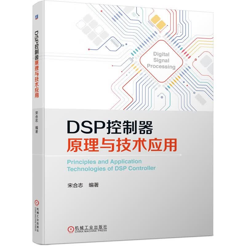 DSP控制器原理与技术应用