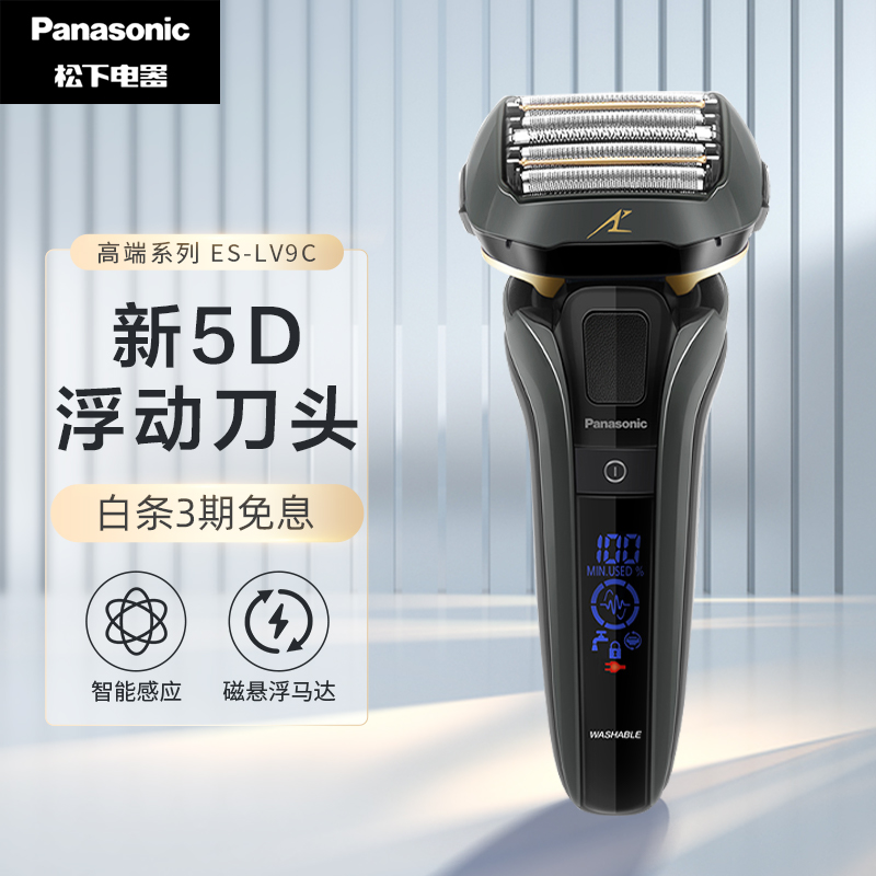 松下（Panasonic）电动剃须刀刮胡刀便携式充电5刀头高端系列 ES-LV9C