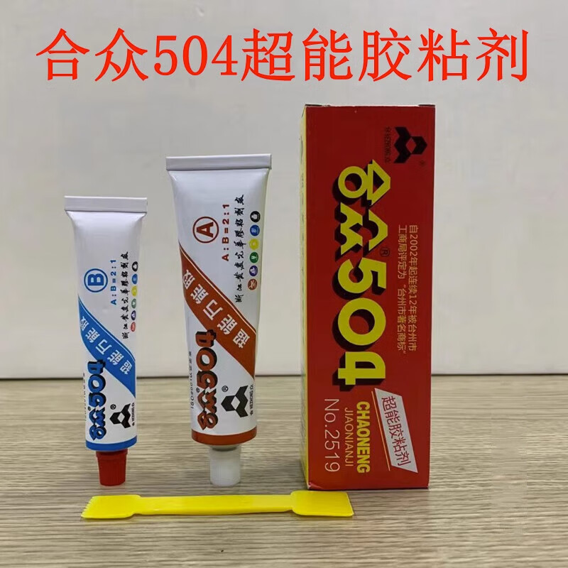504强力ab胶水胶 粘金属陶瓷木材环氧树脂胶水70克