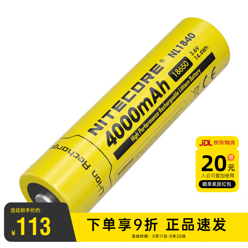奈特科尔（NITECORE） NL18 带保护板可充电18650大容量充电锂电池强光手电筒专用尖头 NL1840充电电池（4000mAh）