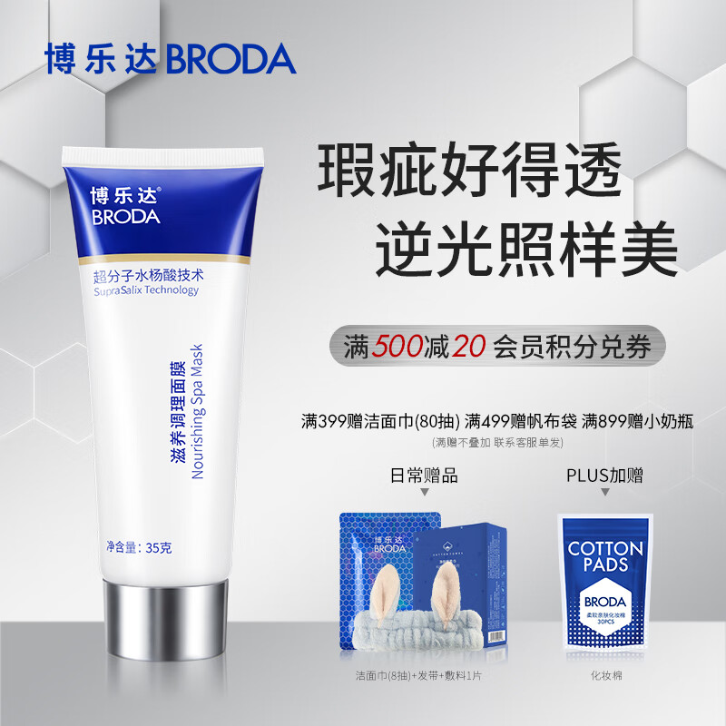 博乐达超分子水杨酸面膜刷祛痘去油清痘清洁面膜淡痘淡印黑头男女35g高性价比高么？
