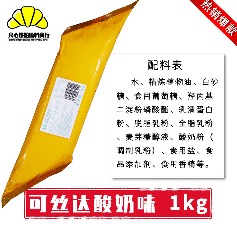味1kg 卡仕达酱海盐芝士味麻花糯米果夹心馅料 皇叶可丝达酸奶味1kg