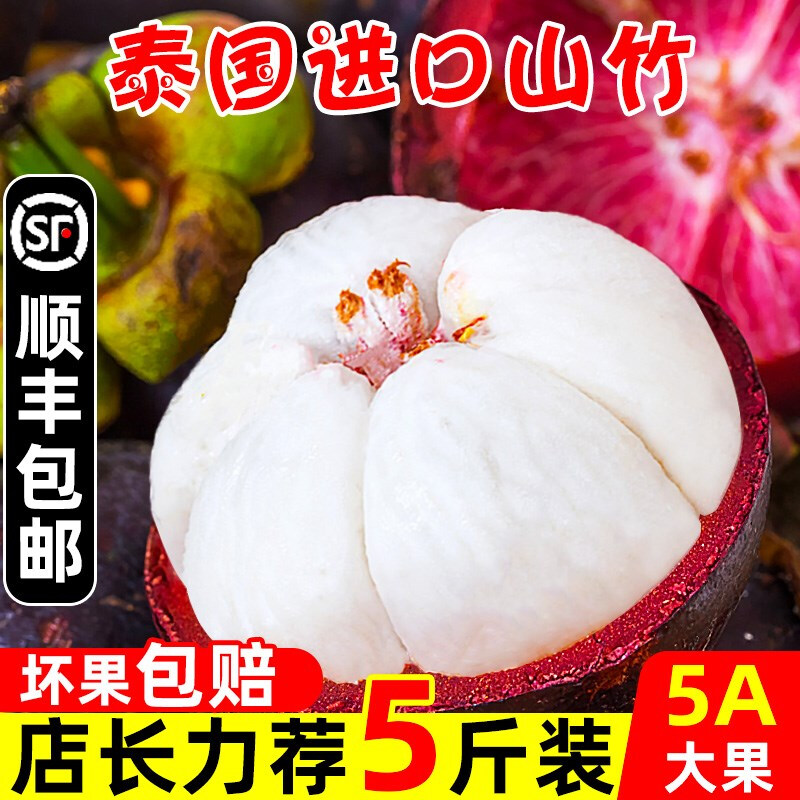 绿鲜森（lvxiansen）山竹泰国进口新鲜现摘进口孕妇水果生鲜大果 5斤装（5A大果）使用感如何?