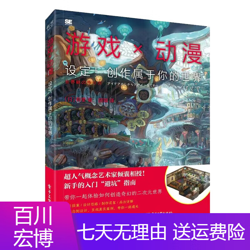 动漫图书游戏×动漫:设定!创作属于你的世