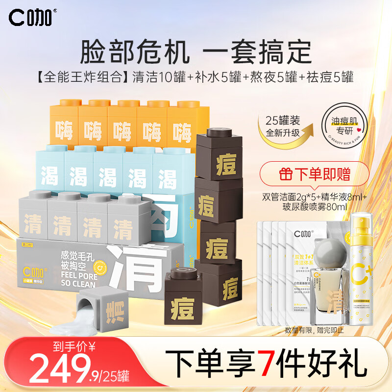 C咖王炸面膜25罐清洁黑头补水保湿熬夜净痘涂抹小罐膜护肤品套装