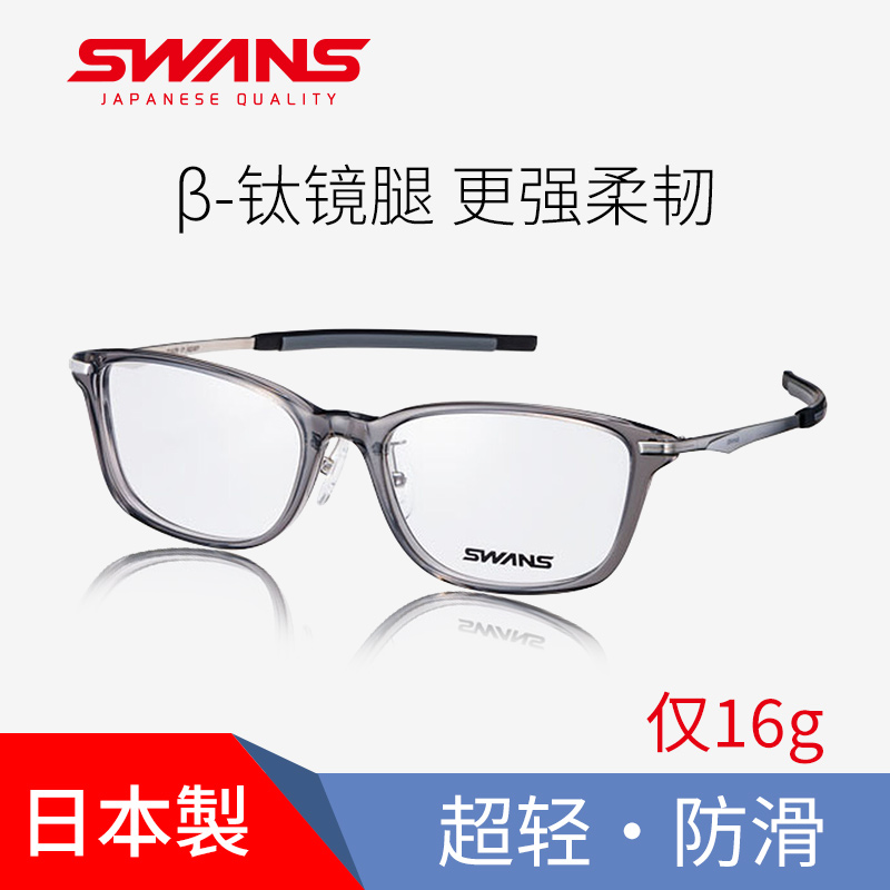 SWANS狮王视光学镜架β钛镜腿近视眼镜框男商务运动全框眼镜架 日本进口 JBSb2-0000 CSK