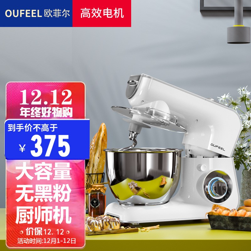 欧菲尔三代厨师机4.5L全自动揉面机 家用和面机 揉面机打蛋