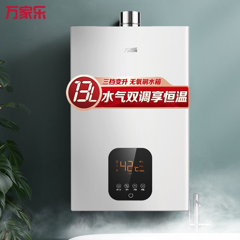 万家乐 13升燃气热水器(天然气) 水气双调  三档变升 双重净浴 48℃高温防烫JSQ26-TK1 *