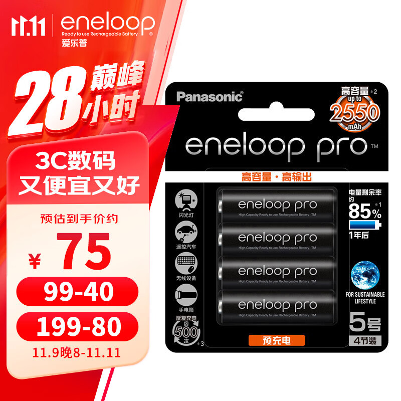 爱乐普（eneloop）充电电池5号4节高容量镍氢适用相机闪光灯玩具3HCCA/4BW无充电器 黑神话悟空游戏手柄电池