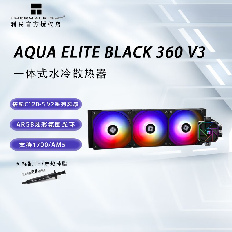 利民(Thermalright) AQUA ELITE 240一体式水冷散热器支持LGA1700 AE 360 BLACK V3
