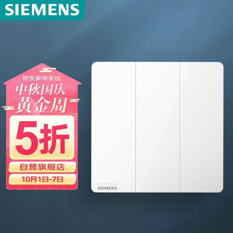 西门子（SIEMENS）开关面板 三开单控开关 86型暗装开关 皓彩雅白怎么样,好用不?
