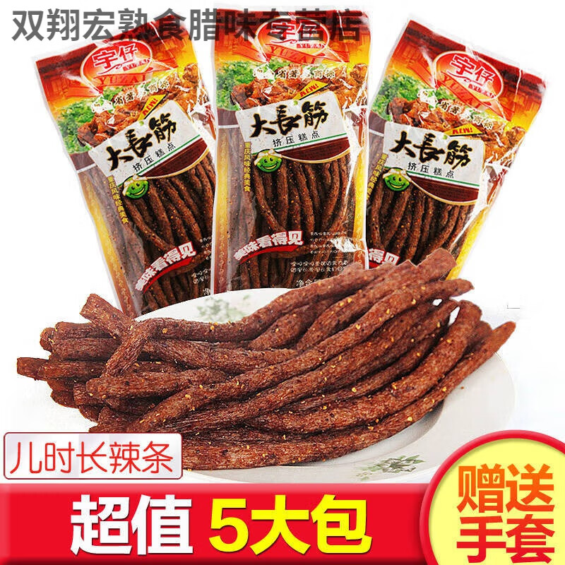儿时怀旧80后大长今辣条零食网红麻辣条大包大长筋8090后一毛钱根 一