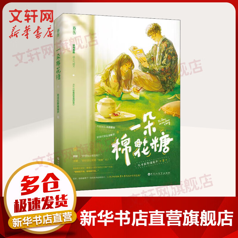 一朵棉花糖