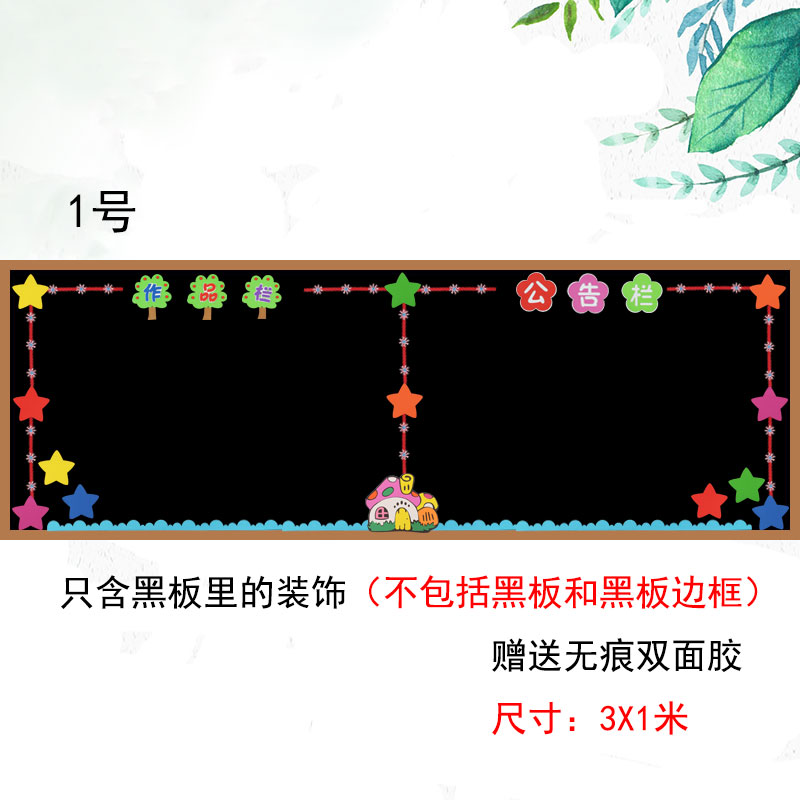 新学期开学黑板报装饰墙贴教室主题墙中小学幼儿园班级文化置 1号 大