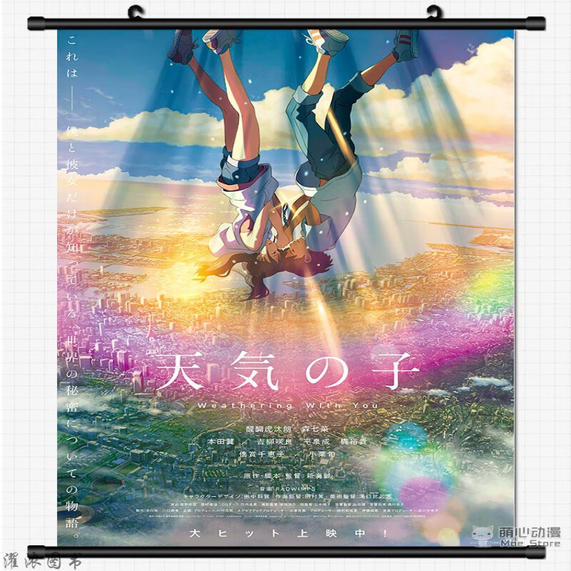 天气之子天野阳菜你的名字新海诚二次元动漫挂画海报周边定制004 001