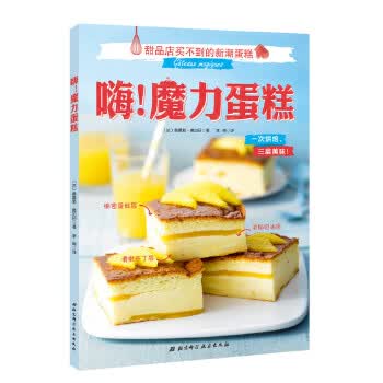 嗨！魔力蛋糕 (法) 奥雷莉·德加日,李响